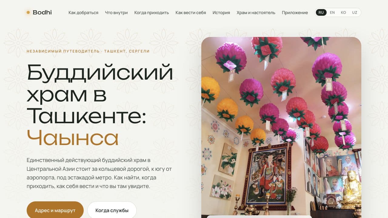 Главная страница budd.uz — путеводитель по храму Чаынса