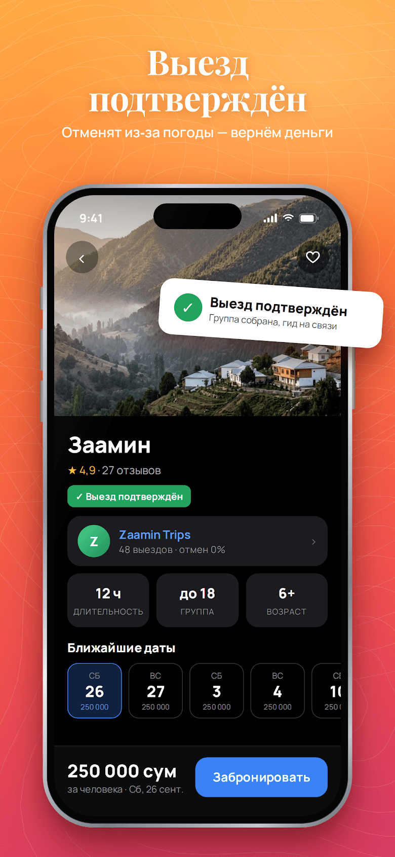 Google Play’dagi Damdaman: Zomin safari tafsilotlari va sana tanlash